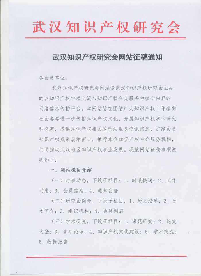 武汉知识产权研究会网站征稿通知1.jpg