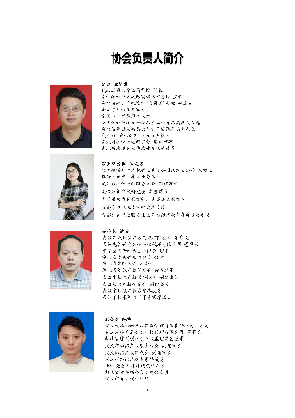 武汉东湖新技术开发区知识产权服务业协会手册（2020）_03.jpg